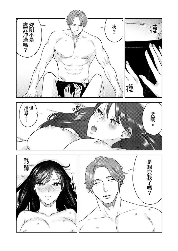 漫画《部长大叔狡猾且精力绝伦~仅限于周末的恋爱，开始了》第30话第2张图