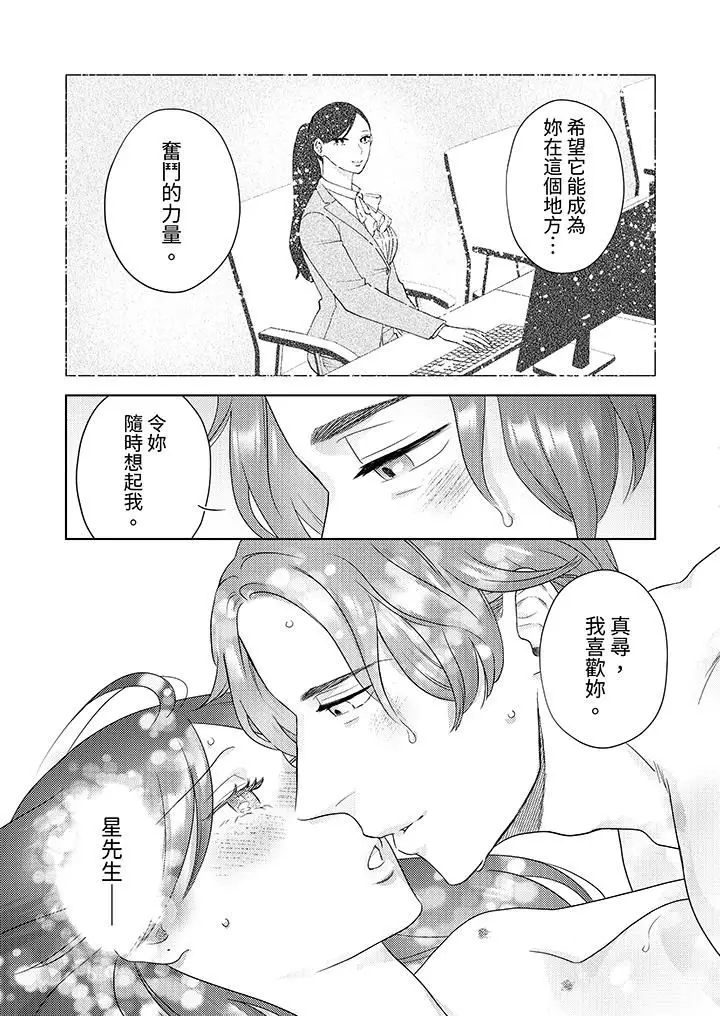 漫画《部长大叔狡猾且精力绝伦~仅限于周末的恋爱，开始了》第30话第5张图