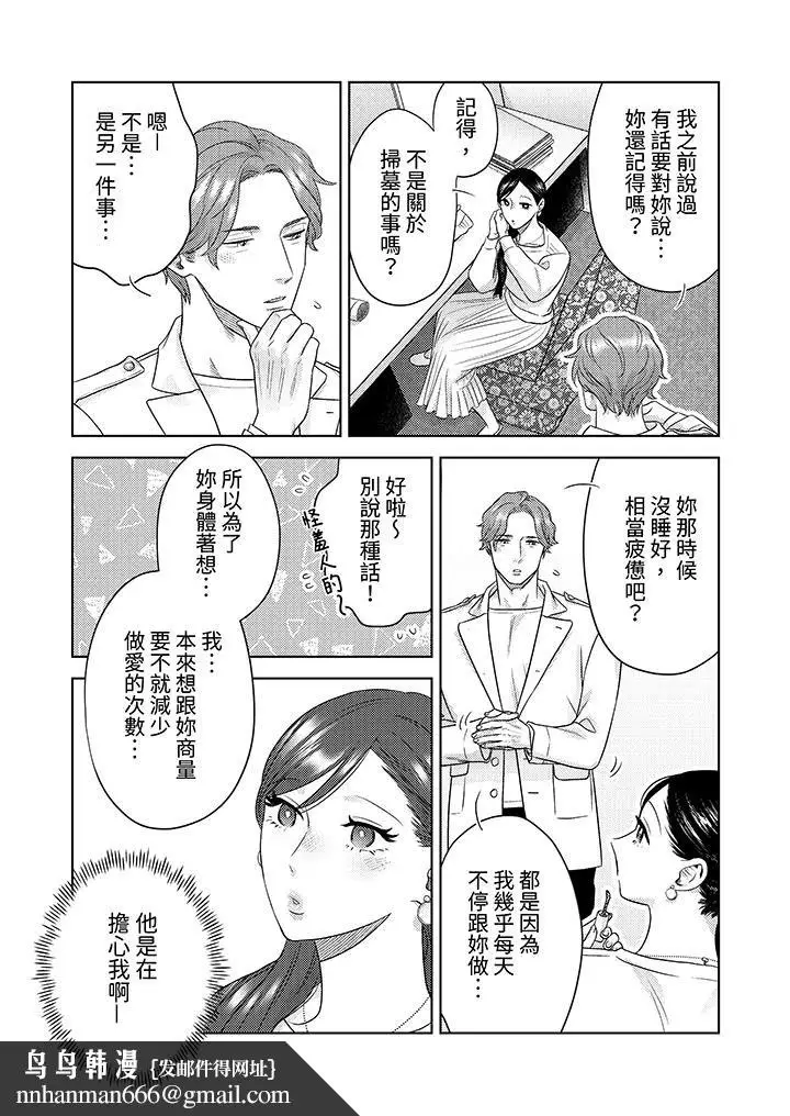 漫画《部长大叔狡猾且精力绝伦~仅限于周末的恋爱，开始了》第30话第9张图