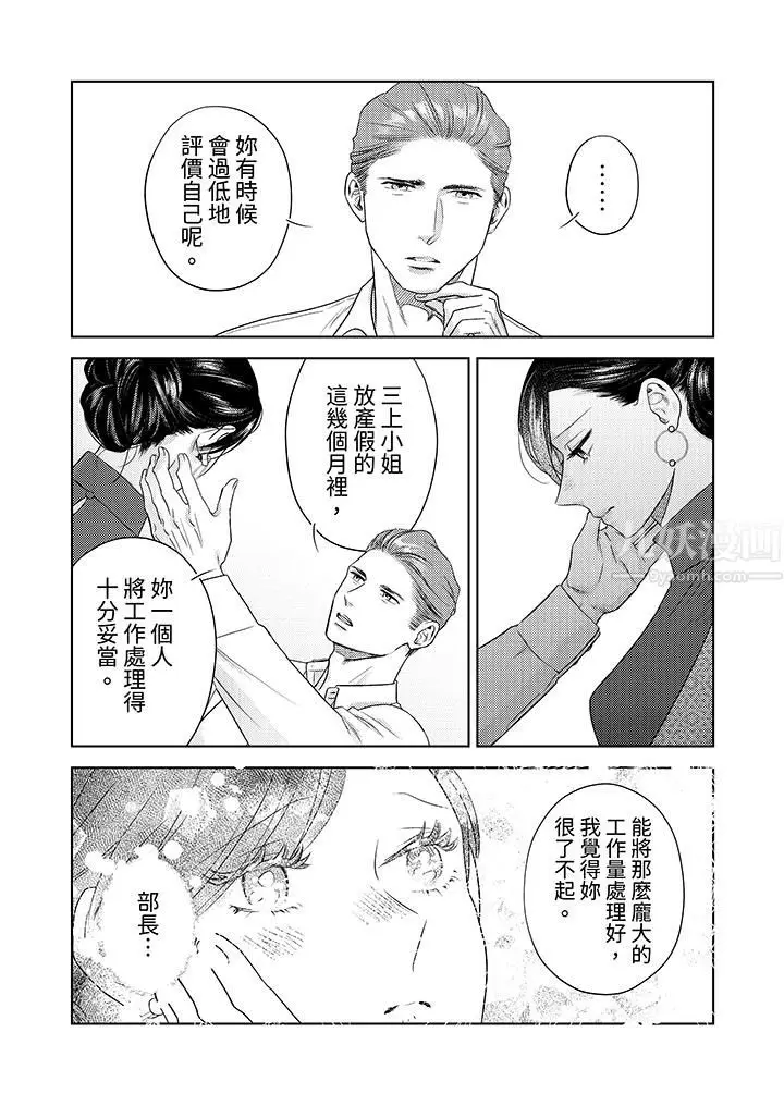 漫画《部长大叔狡猾且精力绝伦~仅限于周末的恋爱，开始了》第16话第11张图
