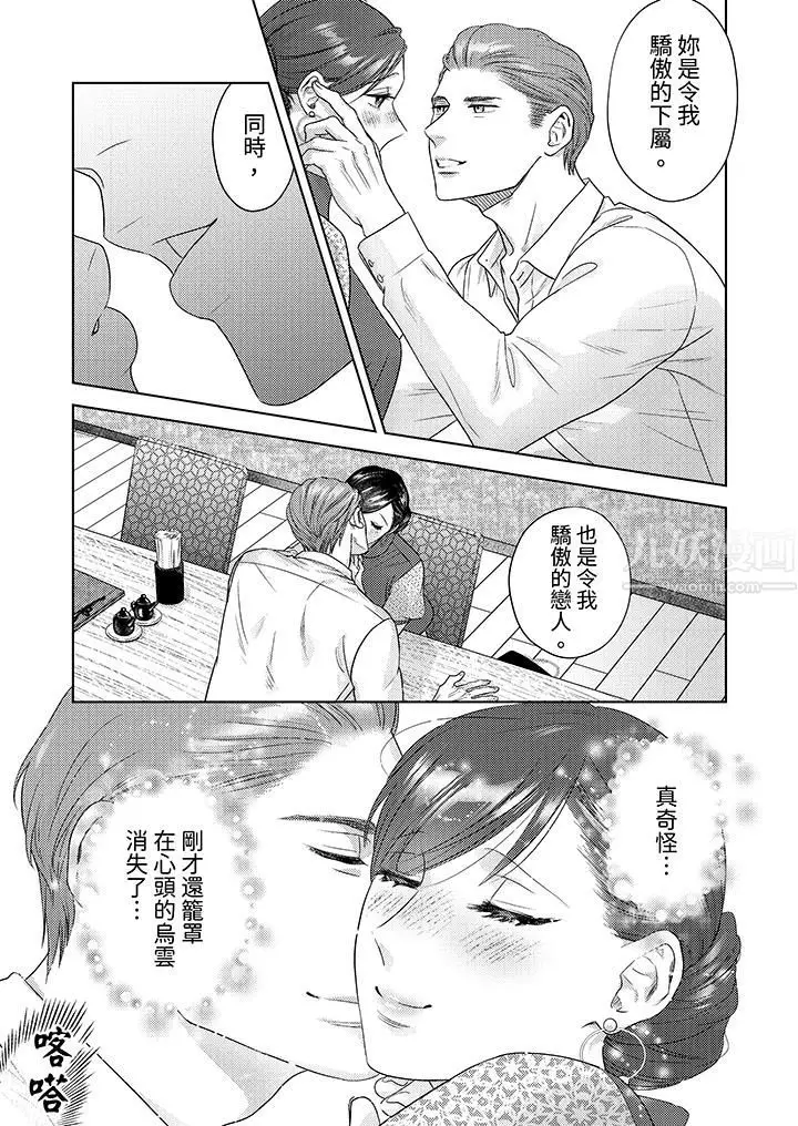 漫画《部长大叔狡猾且精力绝伦~仅限于周末的恋爱，开始了》第16话第12张图