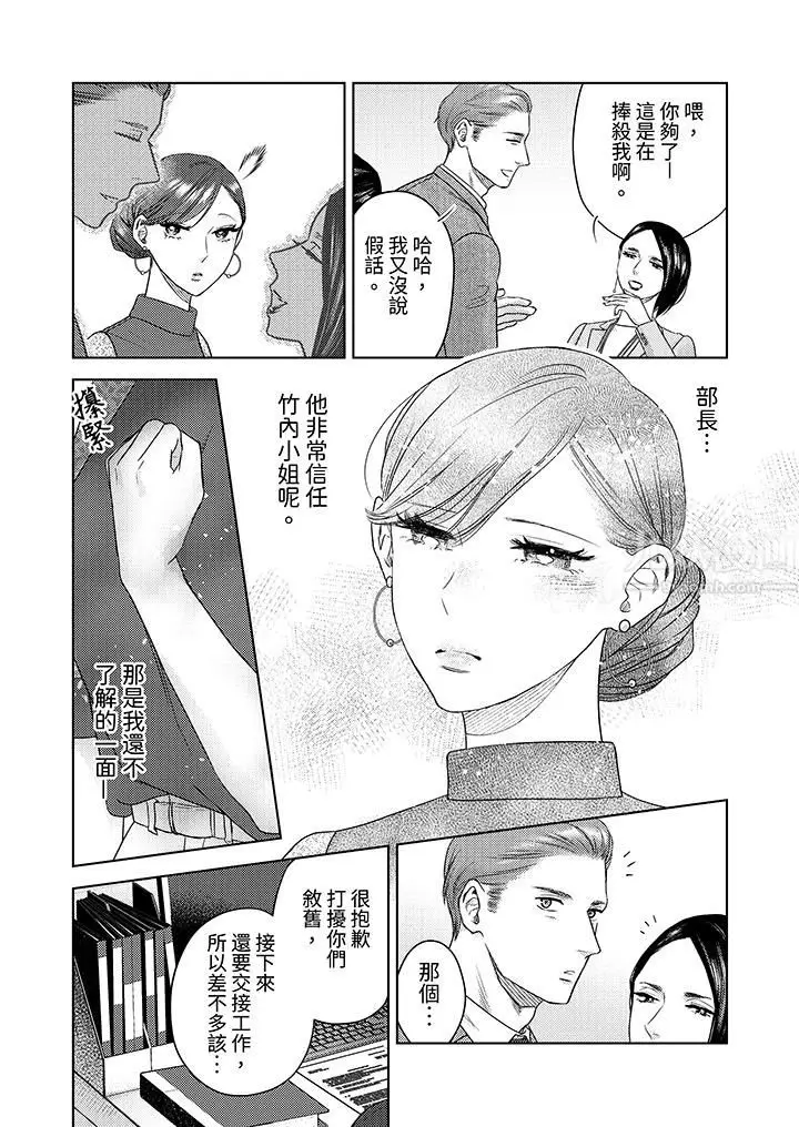 漫画《部长大叔狡猾且精力绝伦~仅限于周末的恋爱，开始了》第16话第4张图