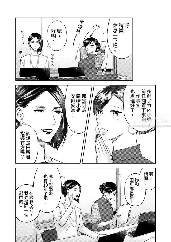 漫画《部长大叔狡猾且精力绝伦~仅限于周末的恋爱，开始了》第16话第6张图