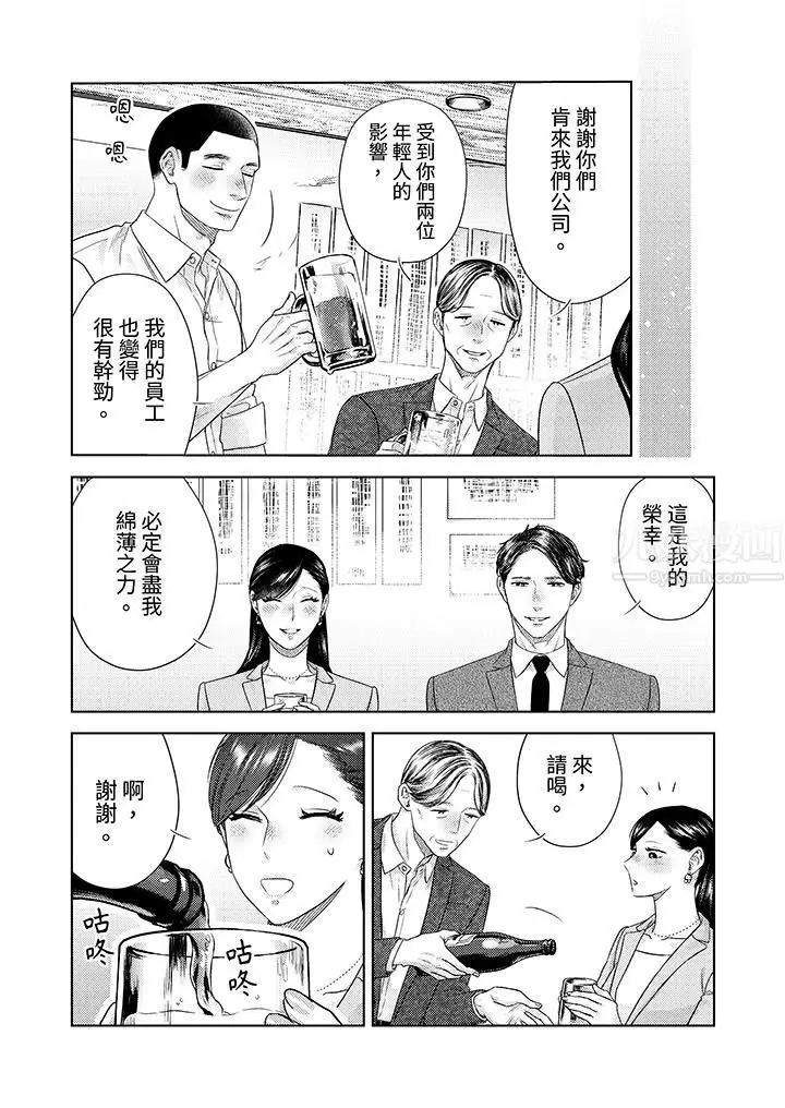 漫画《部长大叔狡猾且精力绝伦~仅限于周末的恋爱，开始了》第25话第10张图