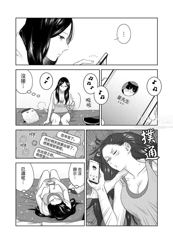 漫画《部长大叔狡猾且精力绝伦~仅限于周末的恋爱，开始了》第25话第3张图