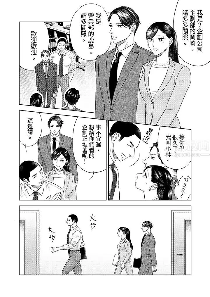漫画《部长大叔狡猾且精力绝伦~仅限于周末的恋爱，开始了》第25话第5张图