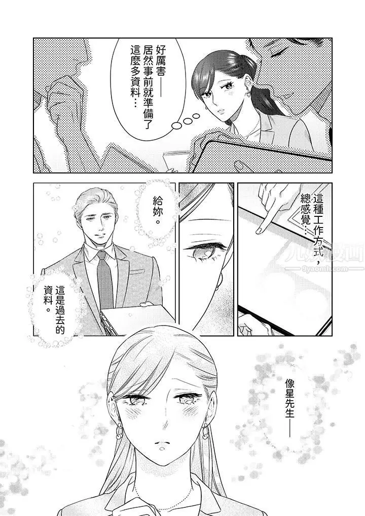 漫画《部长大叔狡猾且精力绝伦~仅限于周末的恋爱，开始了》第25话第7张图