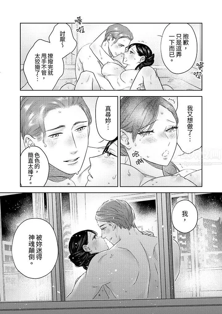 漫画《部长大叔狡猾且精力绝伦~仅限于周末的恋爱，开始了》第31话第12张图