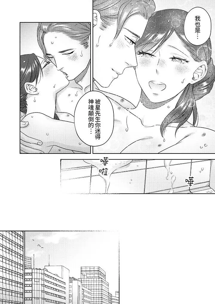 漫画《部长大叔狡猾且精力绝伦~仅限于周末的恋爱，开始了》第31话第13张图