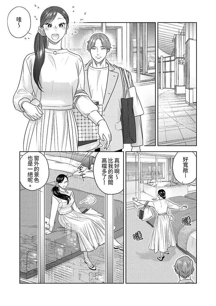 漫画《部长大叔狡猾且精力绝伦~仅限于周末的恋爱，开始了》第31话第2张图