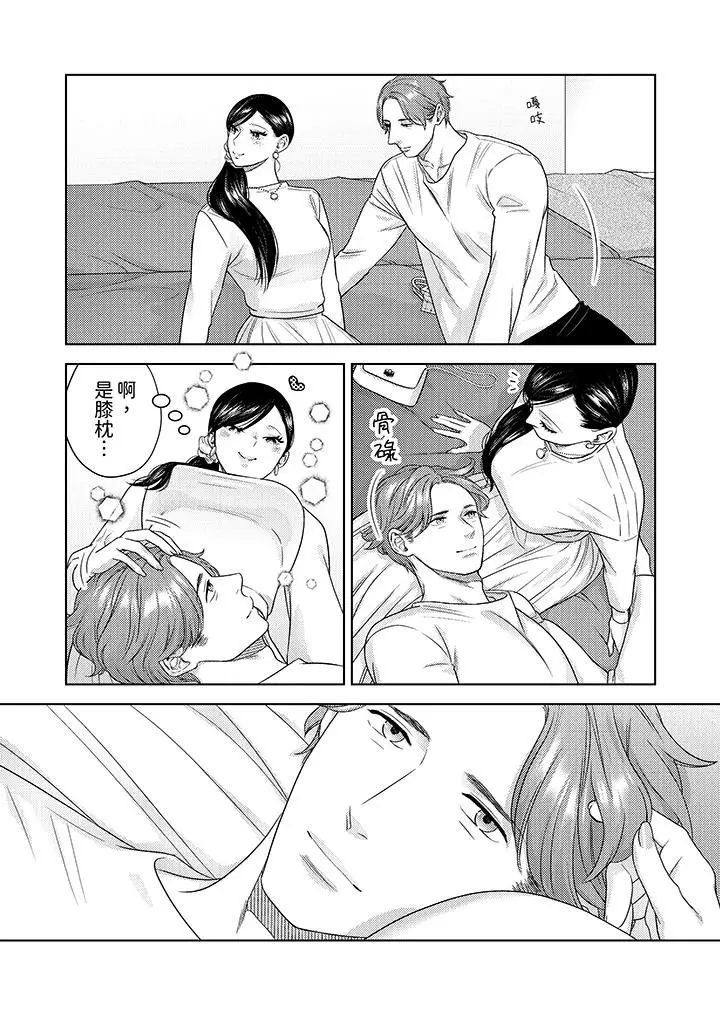 漫画《部长大叔狡猾且精力绝伦~仅限于周末的恋爱，开始了》第31话第3张图