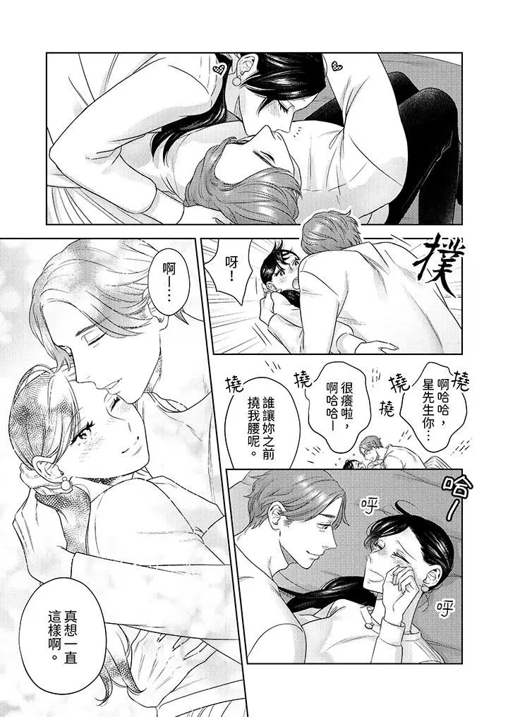 漫画《部长大叔狡猾且精力绝伦~仅限于周末的恋爱，开始了》第31话第4张图