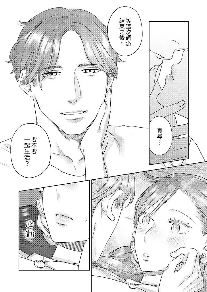 漫画《部长大叔狡猾且精力绝伦~仅限于周末的恋爱，开始了》第31话第6张图