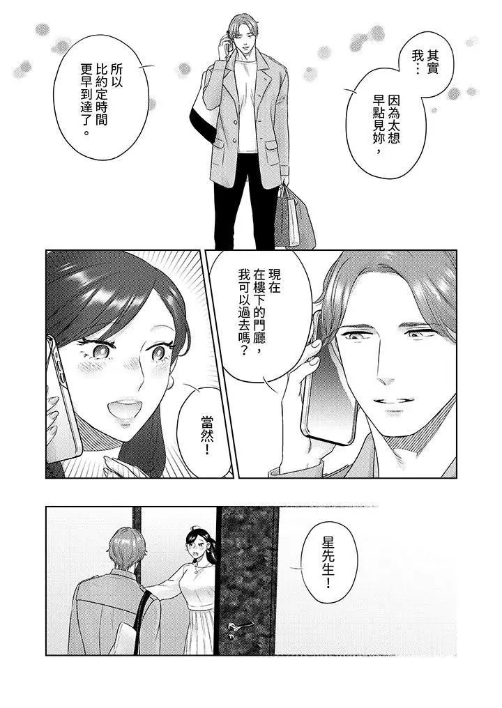漫画《部长大叔狡猾且精力绝伦~仅限于周末的恋爱，开始了》第27话第12张图