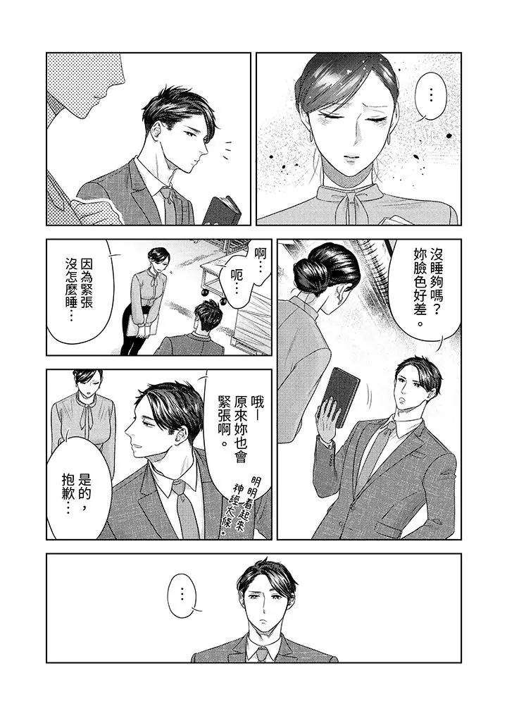 漫画《部长大叔狡猾且精力绝伦~仅限于周末的恋爱，开始了》第27话第3张图