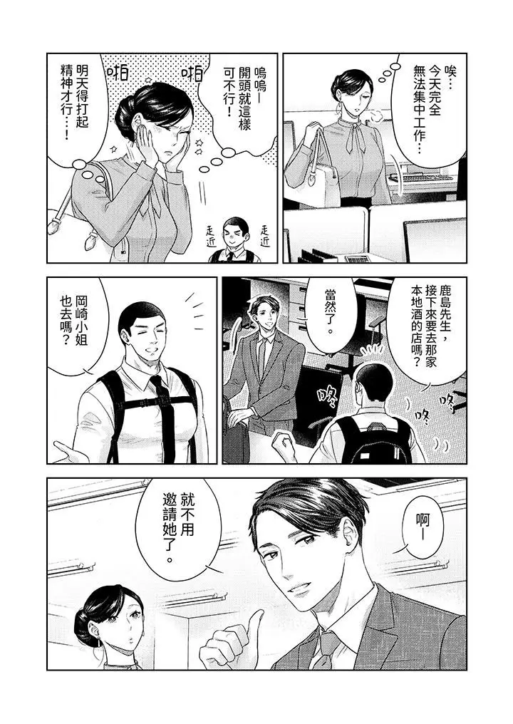 漫画《部长大叔狡猾且精力绝伦~仅限于周末的恋爱，开始了》第27话第5张图