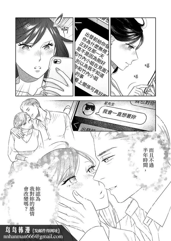 漫画《部长大叔狡猾且精力绝伦~仅限于周末的恋爱，开始了》第27话第9张图