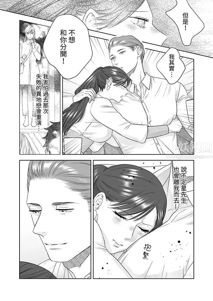 漫画《部长大叔狡猾且精力绝伦~仅限于周末的恋爱，开始了》第23话第11张图