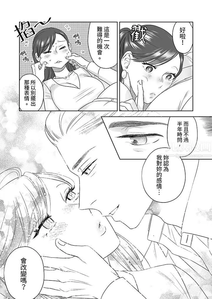 漫画《部长大叔狡猾且精力绝伦~仅限于周末的恋爱，开始了》第23话第12张图