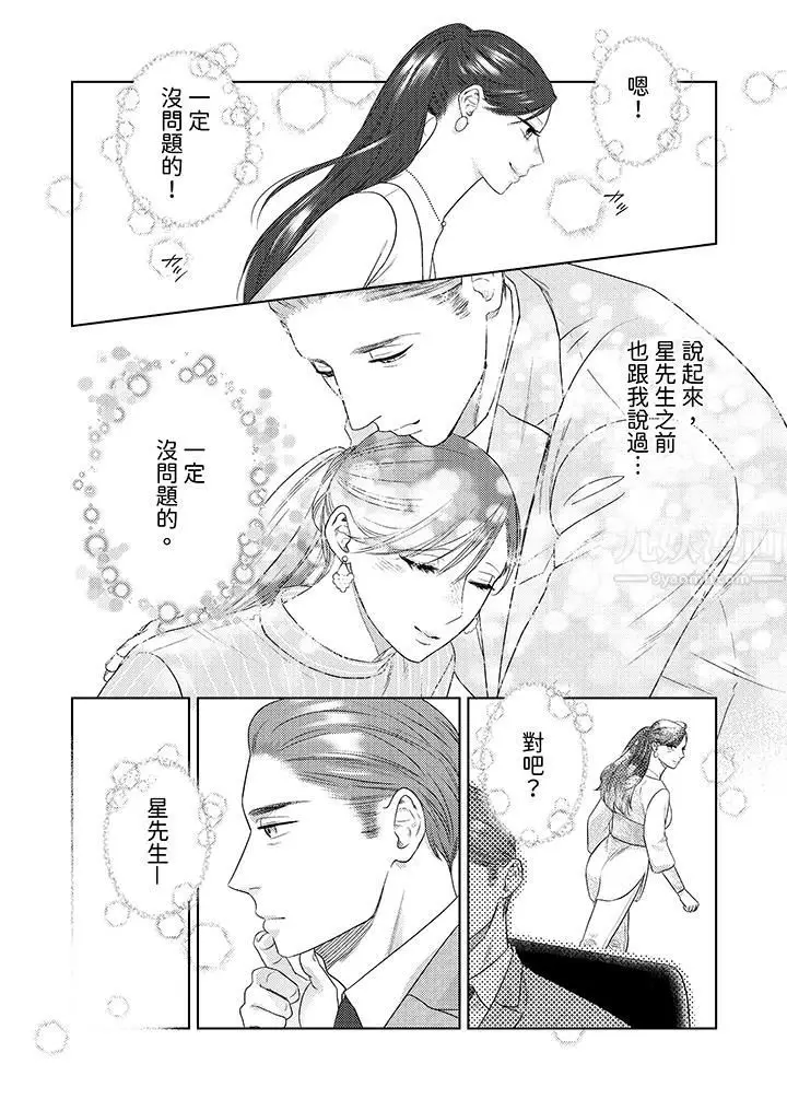 漫画《部长大叔狡猾且精力绝伦~仅限于周末的恋爱，开始了》第23话第7张图