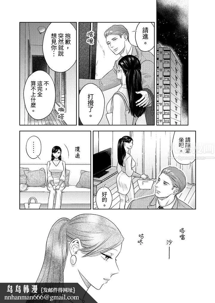 漫画《部长大叔狡猾且精力绝伦~仅限于周末的恋爱，开始了》第23话第9张图