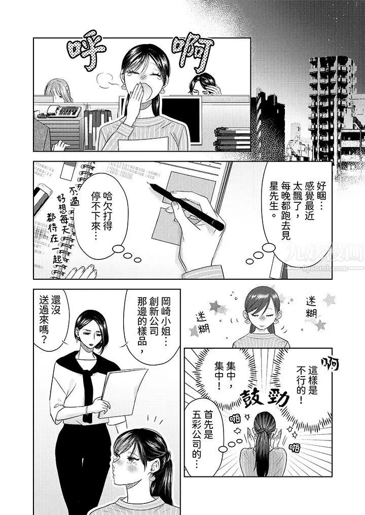 漫画《部长大叔狡猾且精力绝伦~仅限于周末的恋爱，开始了》第18话第7张图