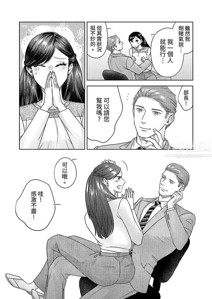 漫画《部长大叔狡猾且精力绝伦~仅限于周末的恋爱，开始了》第12话第2张图