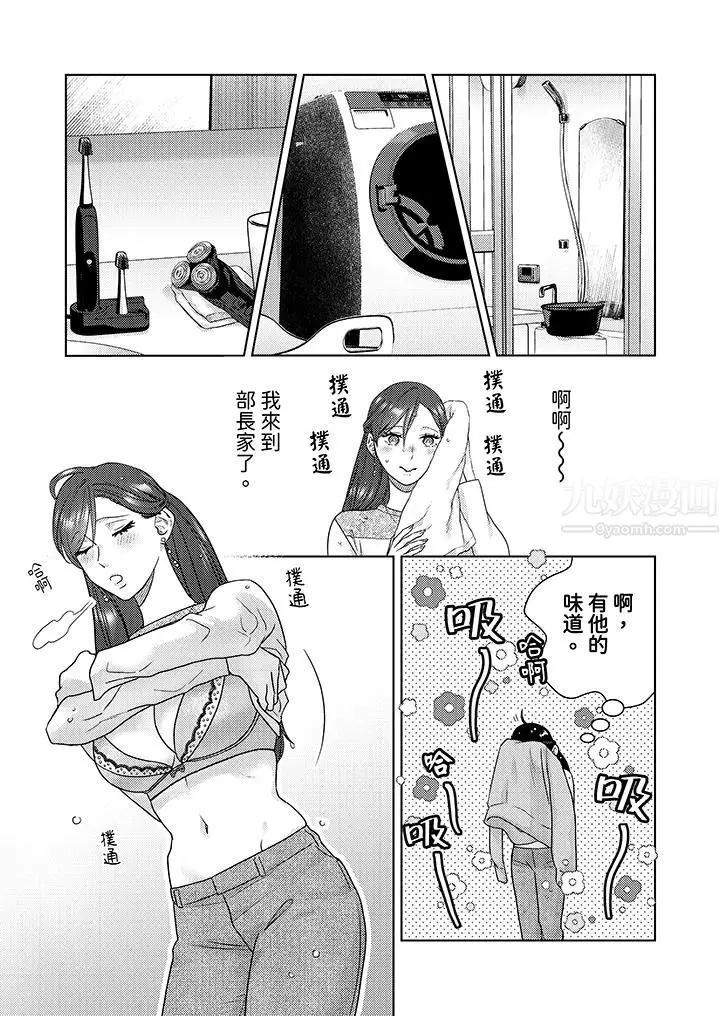 漫画《部长大叔狡猾且精力绝伦~仅限于周末的恋爱，开始了》第12话第6张图