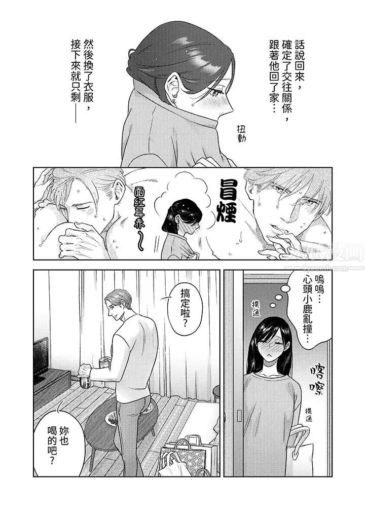 漫画《部长大叔狡猾且精力绝伦~仅限于周末的恋爱，开始了》第12话第7张图