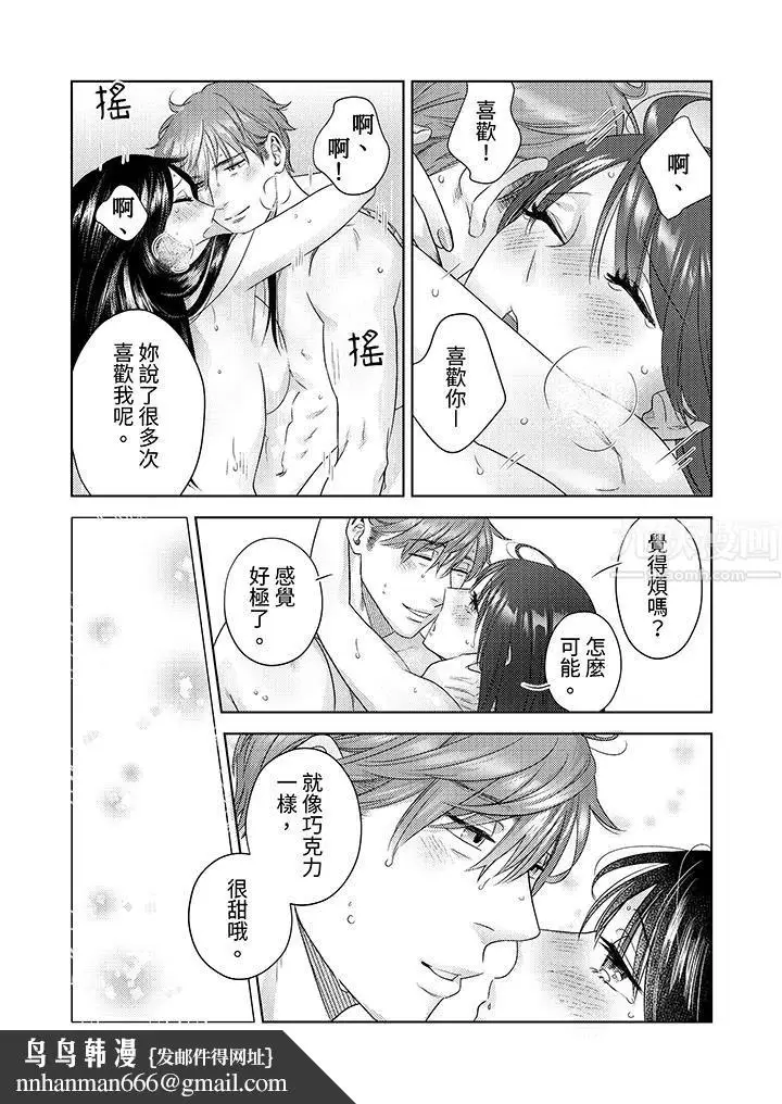漫画《部长大叔狡猾且精力绝伦~仅限于周末的恋爱，开始了》第15话第9张图