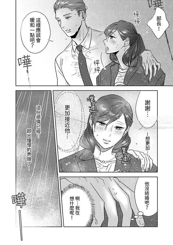漫画《部长大叔狡猾且精力绝伦~仅限于周末的恋爱，开始了》第1话第11张图