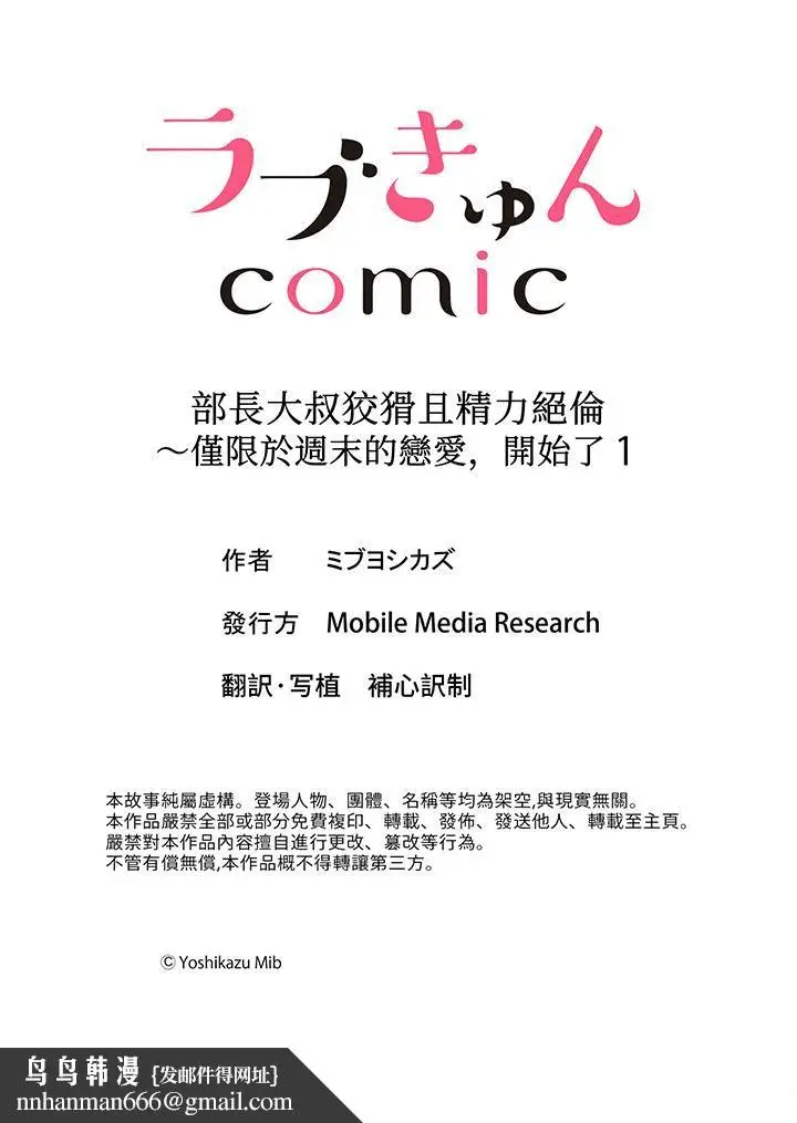 漫画《部长大叔狡猾且精力绝伦~仅限于周末的恋爱，开始了》第1话第14张图