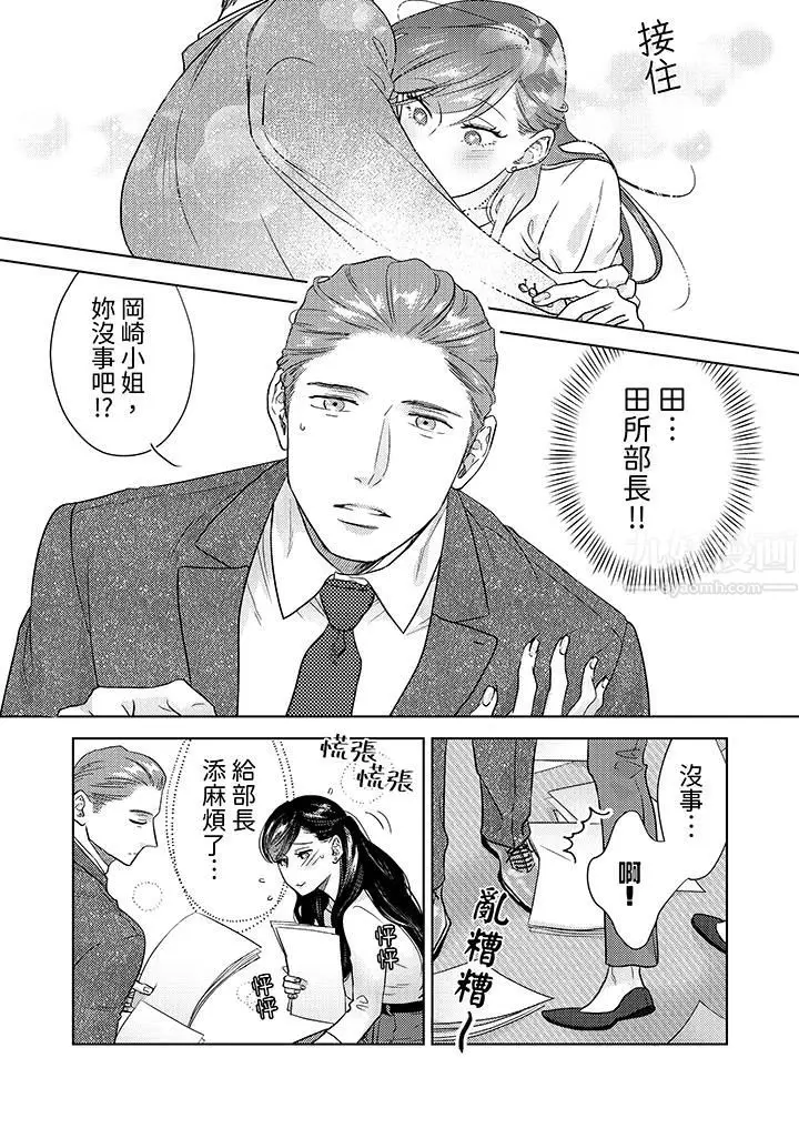 漫画《部长大叔狡猾且精力绝伦~仅限于周末的恋爱，开始了》第1话第4张图