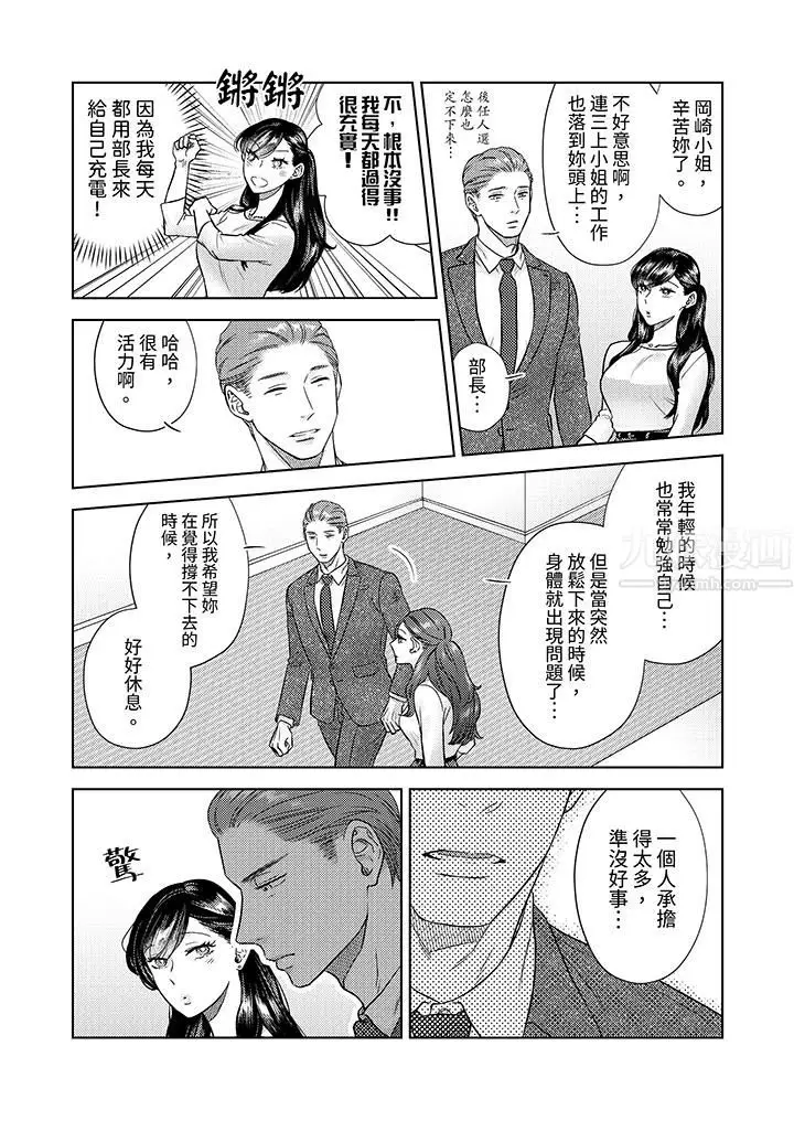 漫画《部长大叔狡猾且精力绝伦~仅限于周末的恋爱，开始了》第1话第7张图