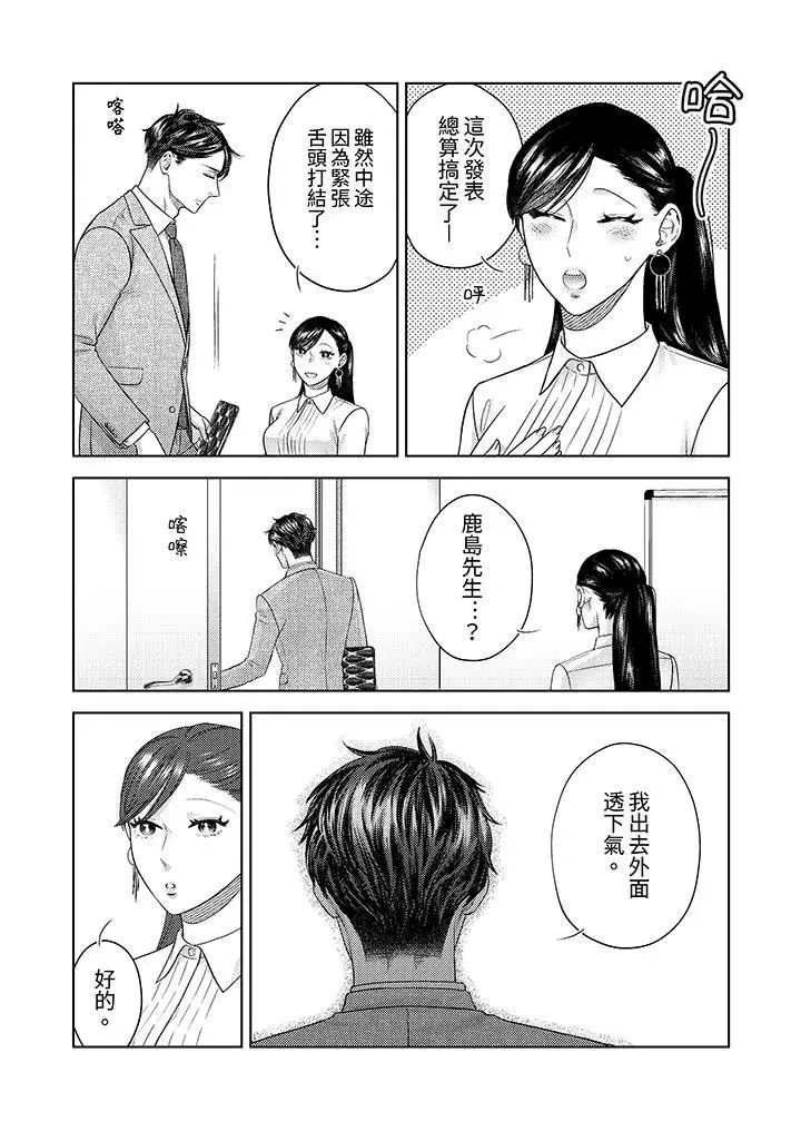 漫画《部长大叔狡猾且精力绝伦~仅限于周末的恋爱，开始了》第33话第11张图