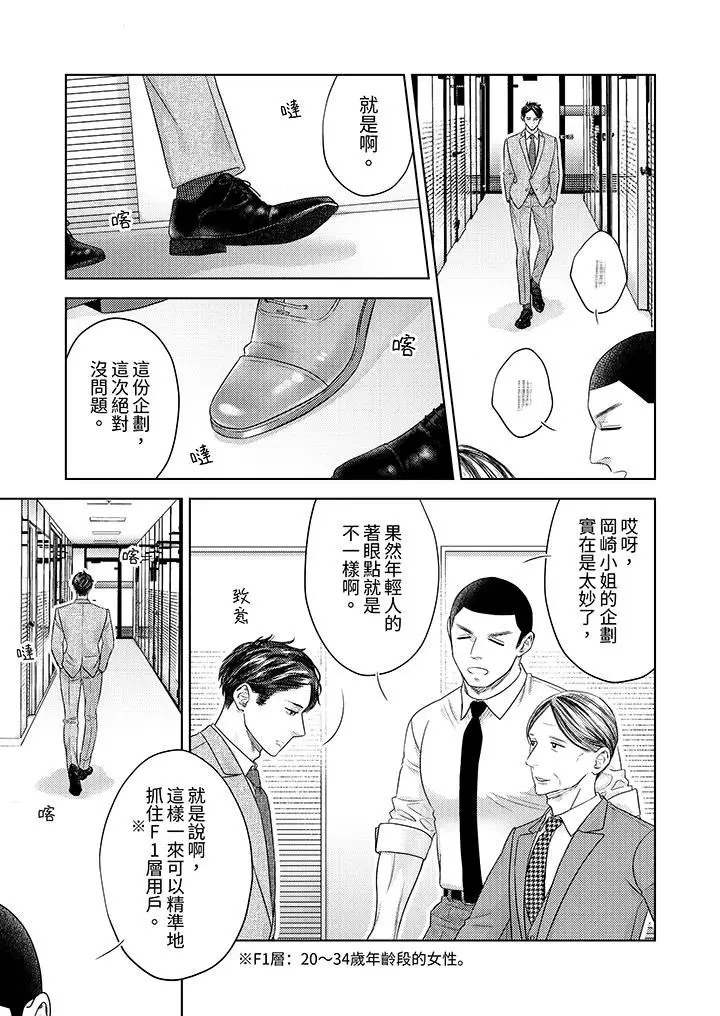 漫画《部长大叔狡猾且精力绝伦~仅限于周末的恋爱，开始了》第33话第12张图