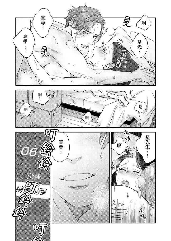漫画《部长大叔狡猾且精力绝伦~仅限于周末的恋爱，开始了》第33话第5张图