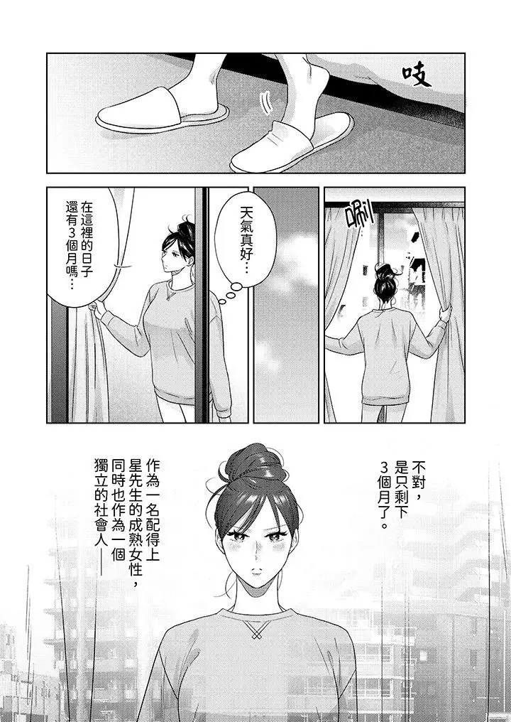 漫画《部长大叔狡猾且精力绝伦~仅限于周末的恋爱，开始了》第33话第7张图
