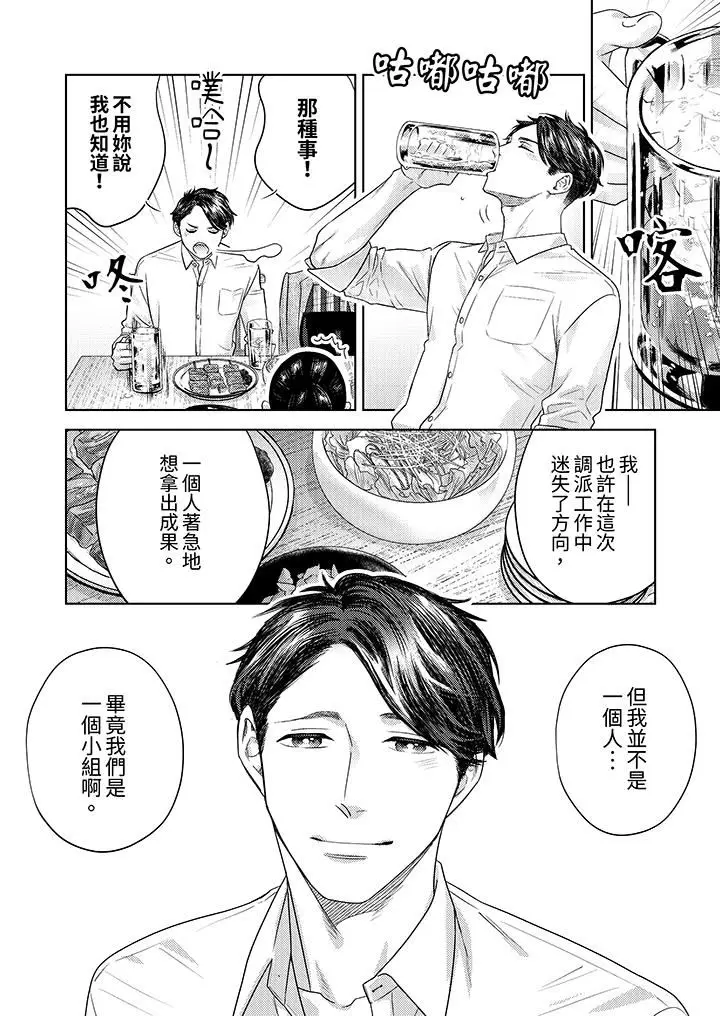 漫画《部长大叔狡猾且精力绝伦~仅限于周末的恋爱，开始了》第34话第11张图