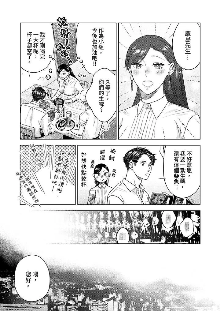 漫画《部长大叔狡猾且精力绝伦~仅限于周末的恋爱，开始了》第34话第12张图