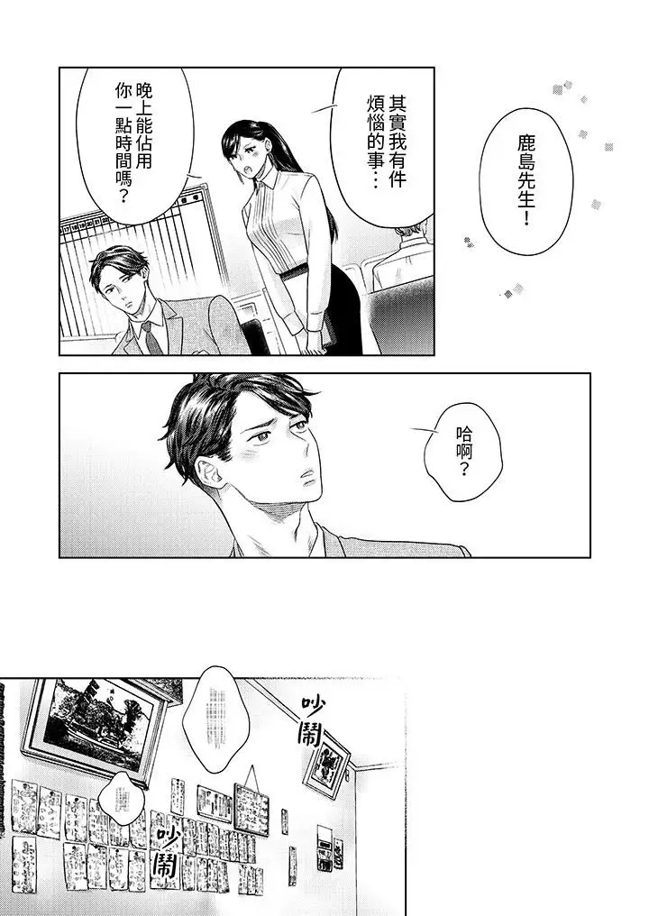漫画《部长大叔狡猾且精力绝伦~仅限于周末的恋爱，开始了》第34话第4张图