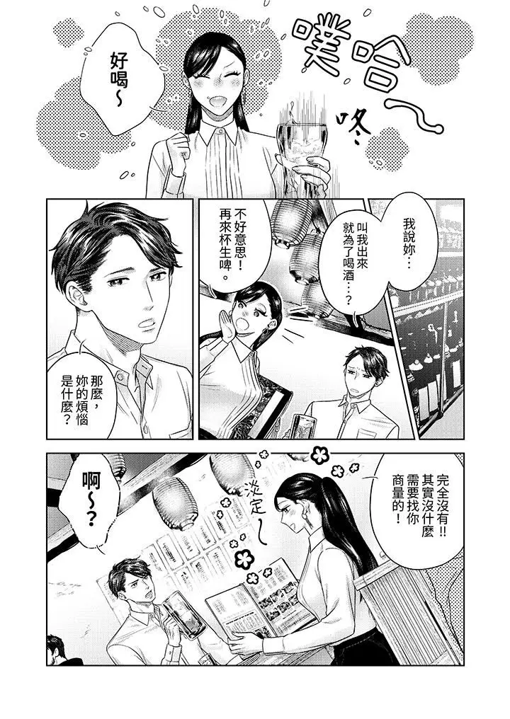 漫画《部长大叔狡猾且精力绝伦~仅限于周末的恋爱，开始了》第34话第5张图