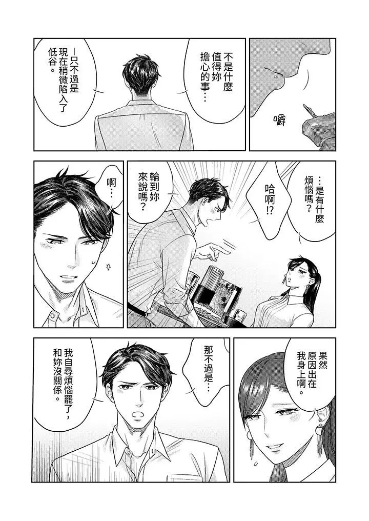 漫画《部长大叔狡猾且精力绝伦~仅限于周末的恋爱，开始了》第34话第7张图