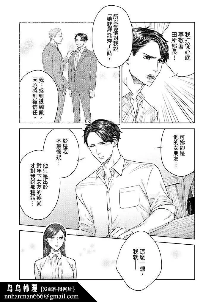 漫画《部长大叔狡猾且精力绝伦~仅限于周末的恋爱，开始了》第34话第9张图