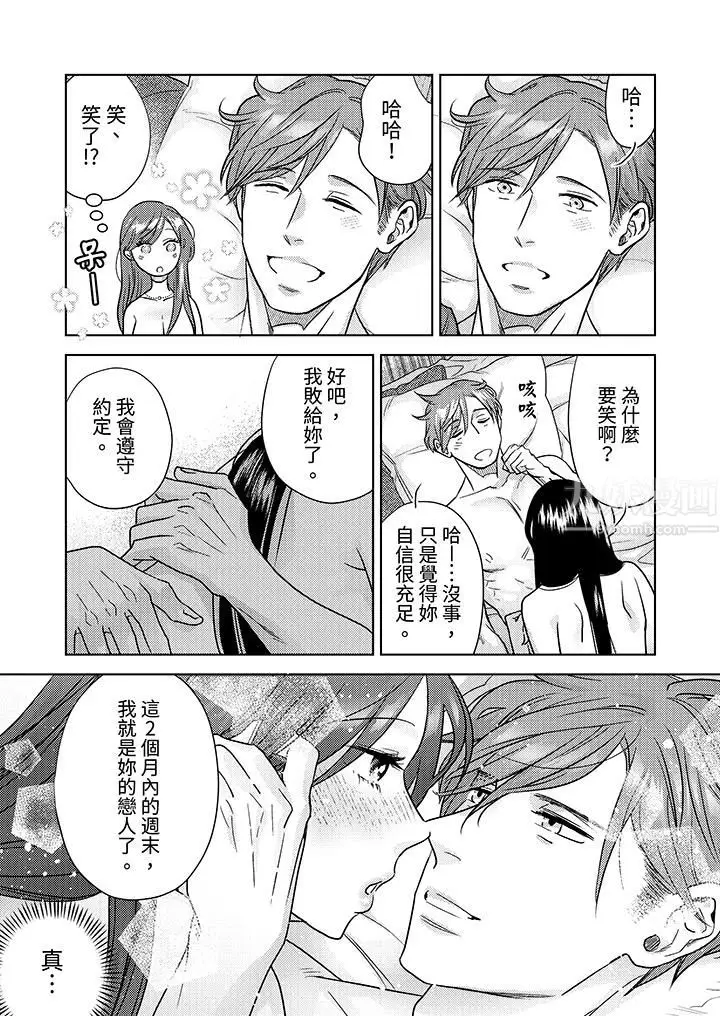 漫画《部长大叔狡猾且精力绝伦~仅限于周末的恋爱，开始了》第4话第10张图