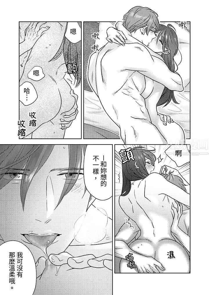 漫画《部长大叔狡猾且精力绝伦~仅限于周末的恋爱，开始了》第4话第12张图