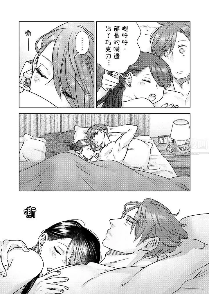 漫画《部长大叔狡猾且精力绝伦~仅限于周末的恋爱，开始了》第4话第4张图