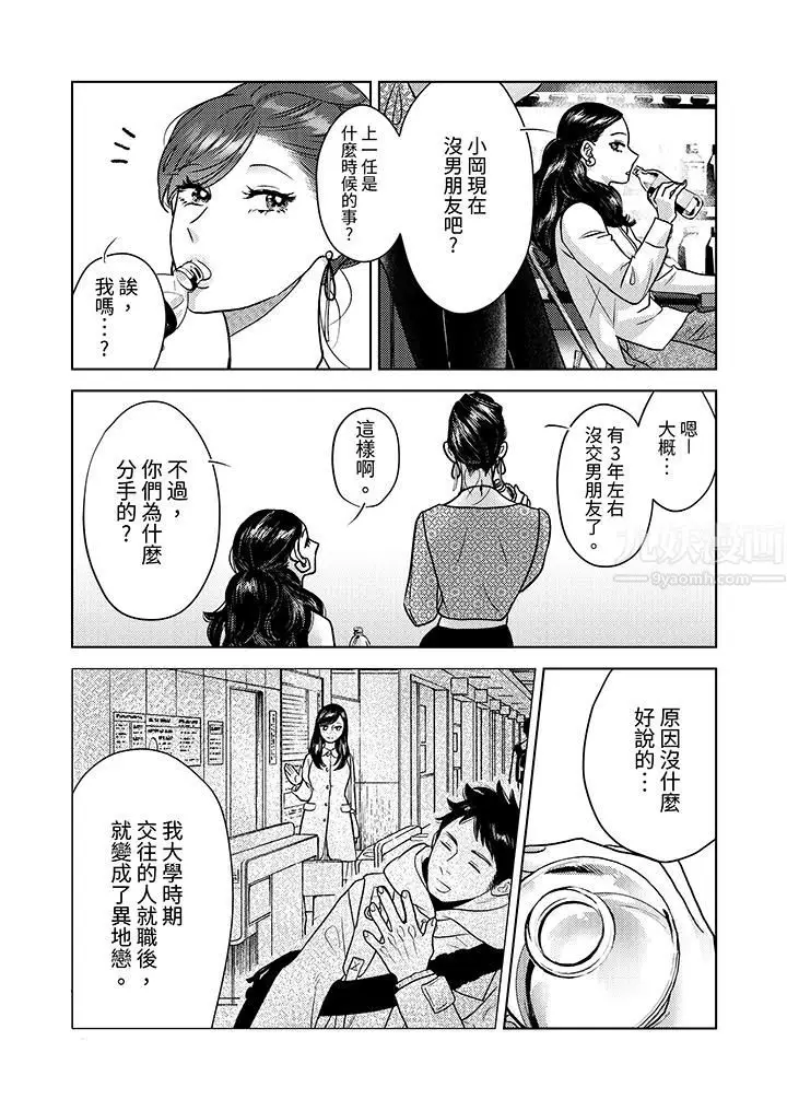 漫画《部长大叔狡猾且精力绝伦~仅限于周末的恋爱，开始了》第6话第11张图