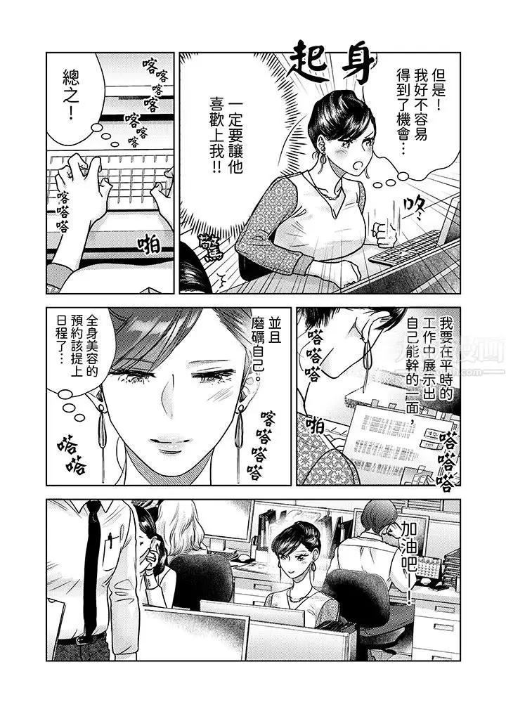 漫画《部长大叔狡猾且精力绝伦~仅限于周末的恋爱，开始了》第6话第5张图