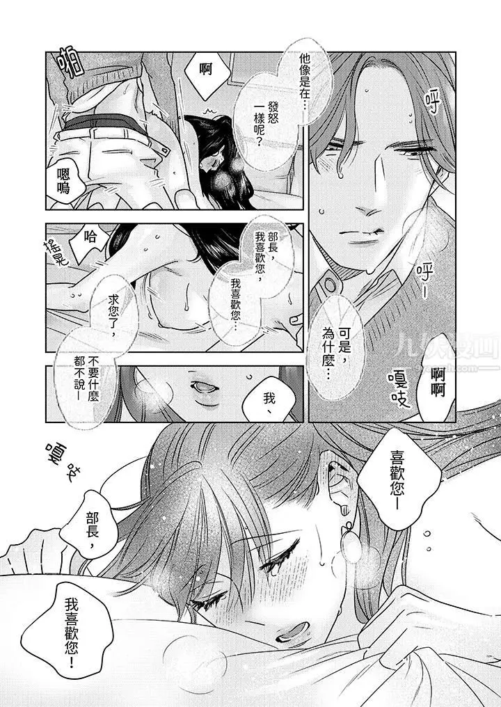漫画《部长大叔狡猾且精力绝伦~仅限于周末的恋爱，开始了》第8话第10张图